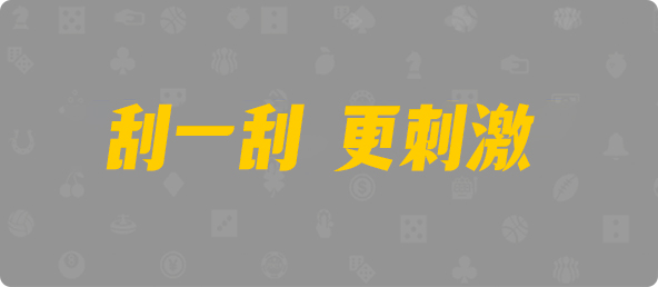 加拿大28,双组,妄想算法,加拿大28,加拿大28预测,神测在线预测pc,jnd预测网28预测走势,预测,加拿大在线